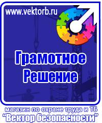 Журнал учета инструктажей по охране труда и технике безопасности в Геленджике купить vektorb.ru