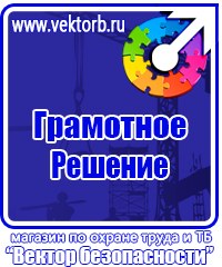 Информационные стенды охране труда в Геленджике купить vektorb.ru