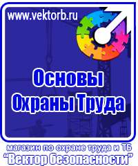 Плакаты знаки безопасности электробезопасности в Геленджике vektorb.ru