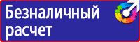 Знаки по правилам экологической безопасности в Геленджике купить vektorb.ru
