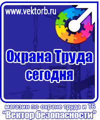 Журналы по технике безопасности на рабочем месте в Геленджике купить vektorb.ru
