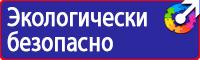 Стенды по безопасности дорожного движения на предприятии в Геленджике купить vektorb.ru
