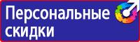 Стенды по безопасности дорожного движения на предприятии в Геленджике купить vektorb.ru