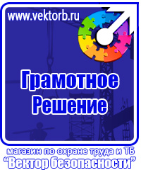 Стенды по безопасности дорожного движения для предприятия в Геленджике купить vektorb.ru