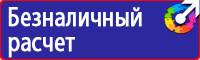 Предупреждающие знаки по технике безопасности и охране труда в Геленджике vektorb.ru