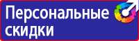 Знаки по охране труда и технике безопасности в Геленджике купить vektorb.ru