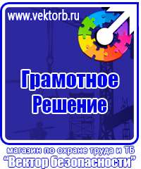 Предупреждающие плакаты по электробезопасности в Геленджике vektorb.ru