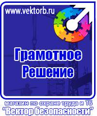 Плакаты по электробезопасности и охране труда в Геленджике vektorb.ru