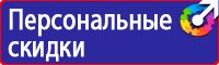Стенды по охране труда на заказ в Геленджике vektorb.ru