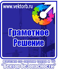 Подставки под огнетушитель купить в Геленджике vektorb.ru