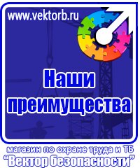 Плакат по охране труда на предприятии в Геленджике купить vektorb.ru