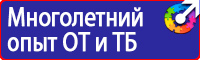 Стенды плакаты по охране труда и технике безопасности в Геленджике vektorb.ru