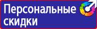 Стенды плакаты по охране труда и технике безопасности в Геленджике vektorb.ru