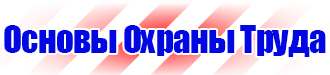 Информационный стенд по охране труда и технике безопасности в Геленджике vektorb.ru