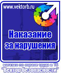 Плакаты по охране труда а4 в Геленджике купить vektorb.ru