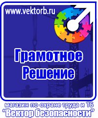 Журналы по охране труда на производстве в Геленджике vektorb.ru