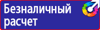 Знаки безопасности запрещающие знаки в Геленджике vektorb.ru