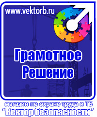 Видео по охране труда и технике безопасности в Геленджике vektorb.ru