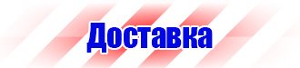 Стенд охрана труда в организации в Геленджике vektorb.ru