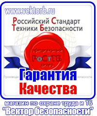 Плакаты по охране труда для офиса в Геленджике vektorb.ru