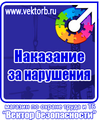 Стенды по технике безопасности и охране труда в Геленджике vektorb.ru