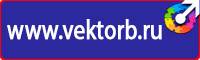 Информационные стенды по охране труда на строительной площадке в Геленджике купить vektorb.ru