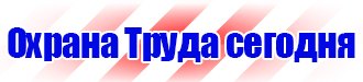 Плакаты по охране труда рабочее место в Геленджике vektorb.ru