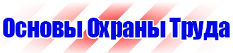 Плакаты по охране труда формата а3 в Геленджике купить vektorb.ru