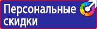 Знаки пожарной безопасности место размещения в Геленджике купить vektorb.ru