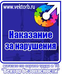 Знаки по электробезопасности в Геленджике vektorb.ru