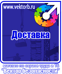 Знаки безопасности электробезопасности в Геленджике vektorb.ru