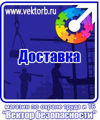 vektorb.ru Стенды по электробезопасности в Геленджике