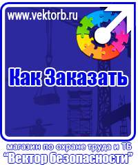vektorb.ru Стенды по электробезопасности в Геленджике