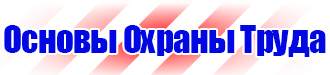 Плакат по охране труда в офисе на производстве в Геленджике vektorb.ru