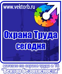 Видеоурок по технике безопасности на производстве в Геленджике vektorb.ru